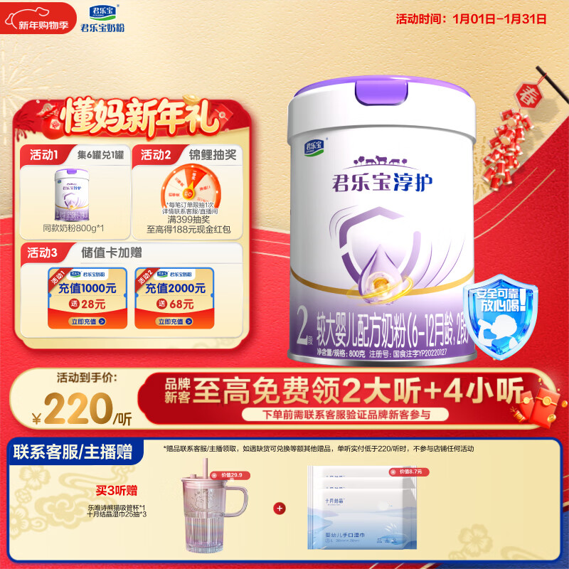 君乐宝淳护3段幼儿配方奶粉(12-36月龄)800g  双益生菌 +专利OPO