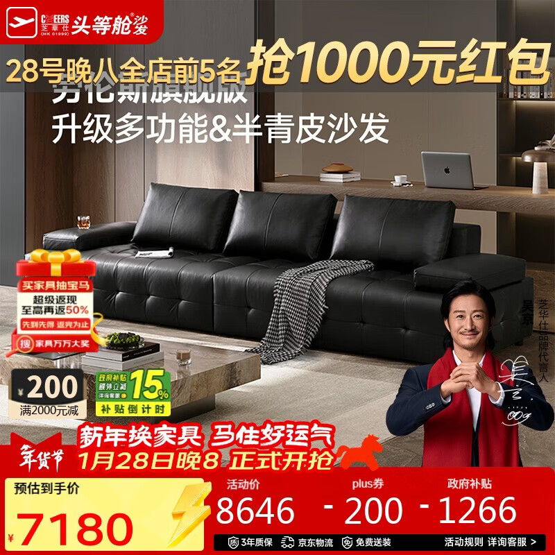 芝华仕（CHEERS）劳伦斯黑色真皮沙发客厅2025新款半青皮芝华士3170黑四