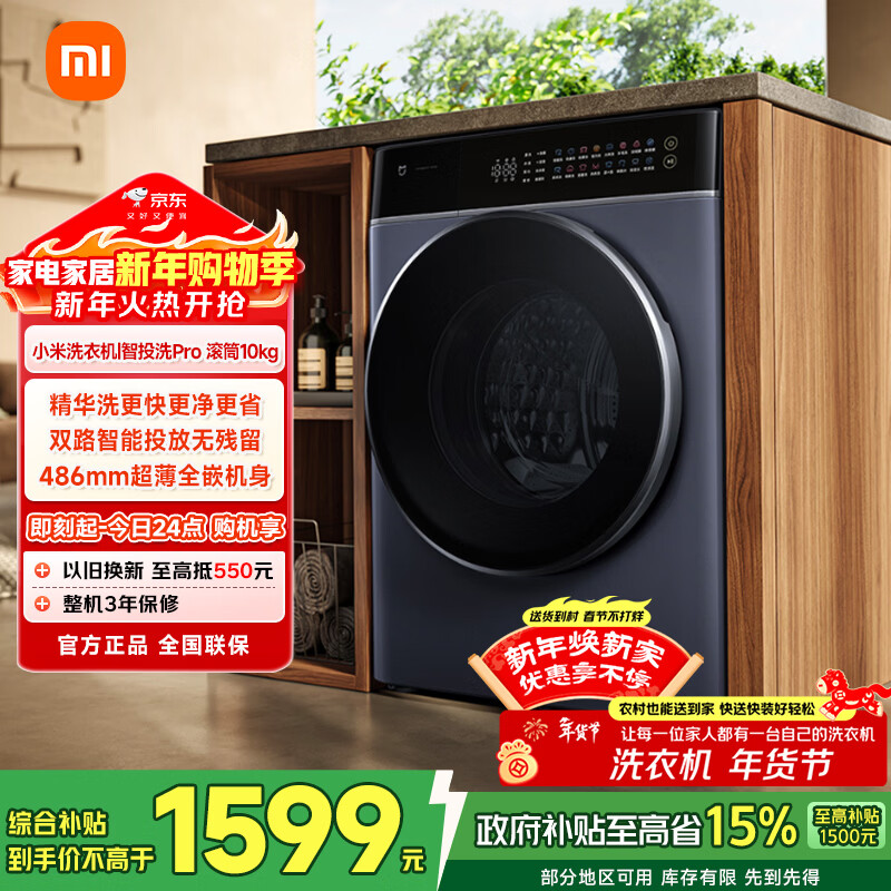 米家【新年狂欢价】滚筒洗衣机全自动10公斤智投洗Pro超薄家用羊毛洗一级能效国家补贴 XQG100MJ303