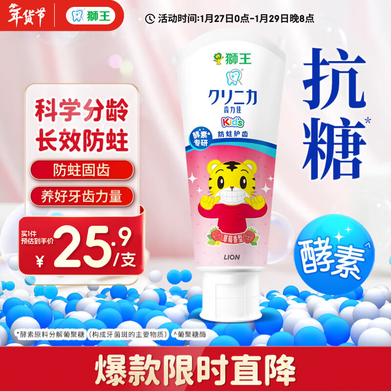 狮王（Lion）齿力佳巧虎酵素儿童进口牙膏2-12岁草莓味60g含氟新老包装随机