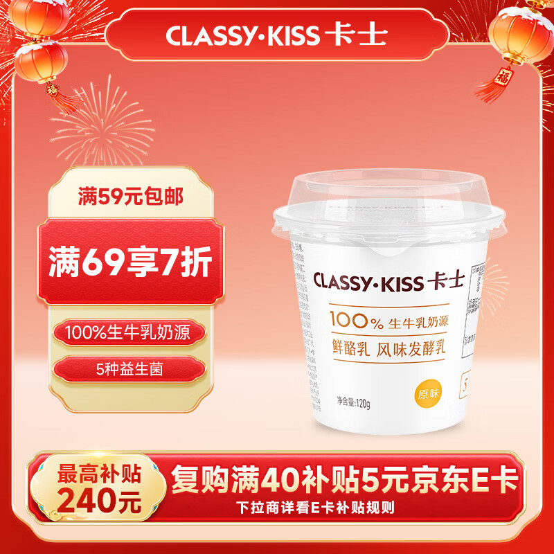 卡士（CLASSY.KISS）原味鲜酪乳120g*6杯 低温酸奶 酸牛奶 风味发酵乳