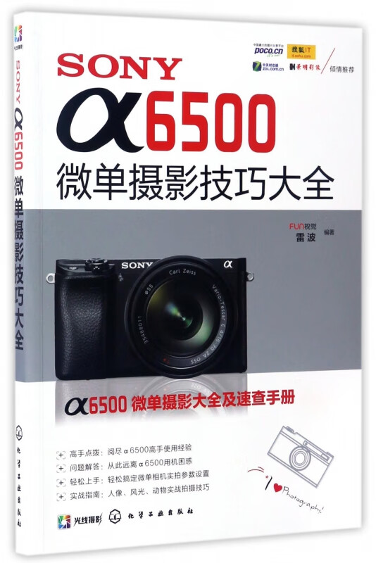 SONY α6500微单摄影技巧大全