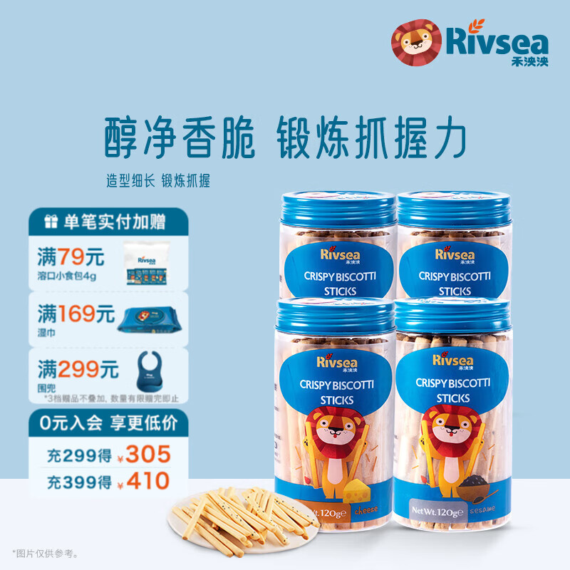 禾泱泱宝宝零食组合 造型饼干小馒头棒饼 儿童零食磨牙 方便携带 棒饼4罐（芝麻*2+奶酪*2）120g*4