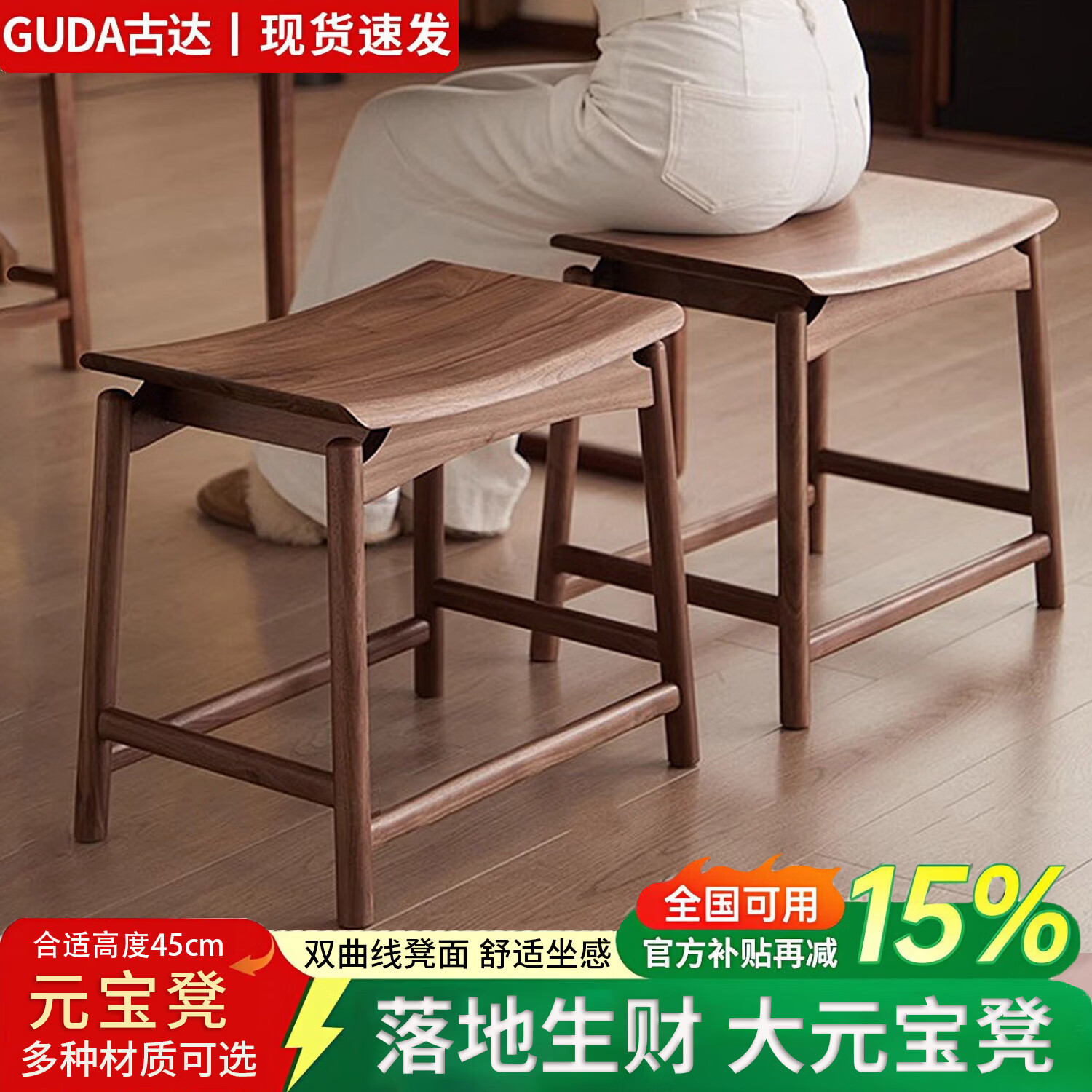古达凳子家用加厚结实木凳子餐桌用胡桃木实木椅子元宝凳马鞍凳换鞋凳 2把【橡胶木-胡桃木色】落地生财-大元宝凳
