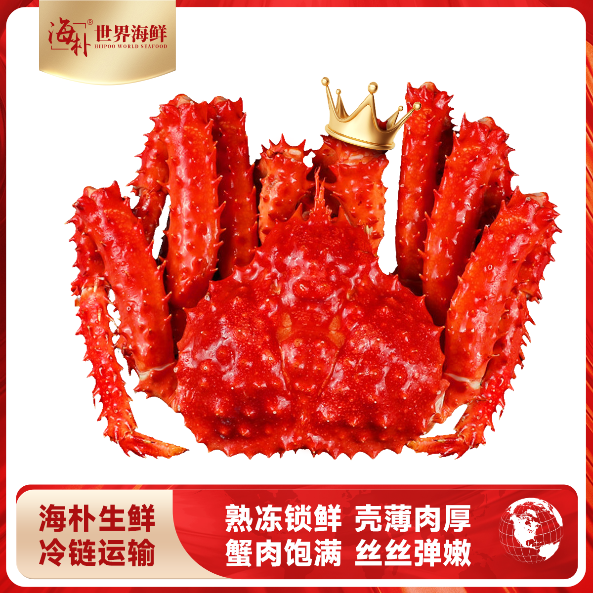 海朴智利帝王蟹礼盒整只鲜活熟冻海鲜水产 帝王蟹（4.8-5.2斤）