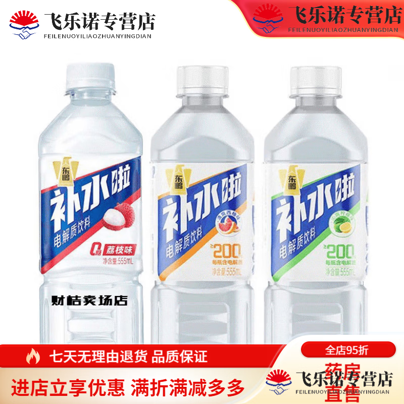 東鵬特飲補(bǔ)水啦電解質(zhì)水西柚檸檬味555ml*12大瓶整箱運(yùn)動(dòng)功能性飲料 555ml 【混合口味】 555ml*3瓶
