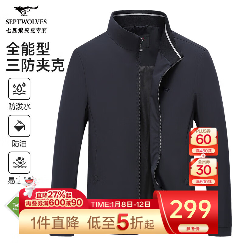 七匹狼夹克男休闲外套男装立领三防秋季纯色防风衣男式茄克衫商务轻正装 深蓝-三防不易皱1815款 XL (175)