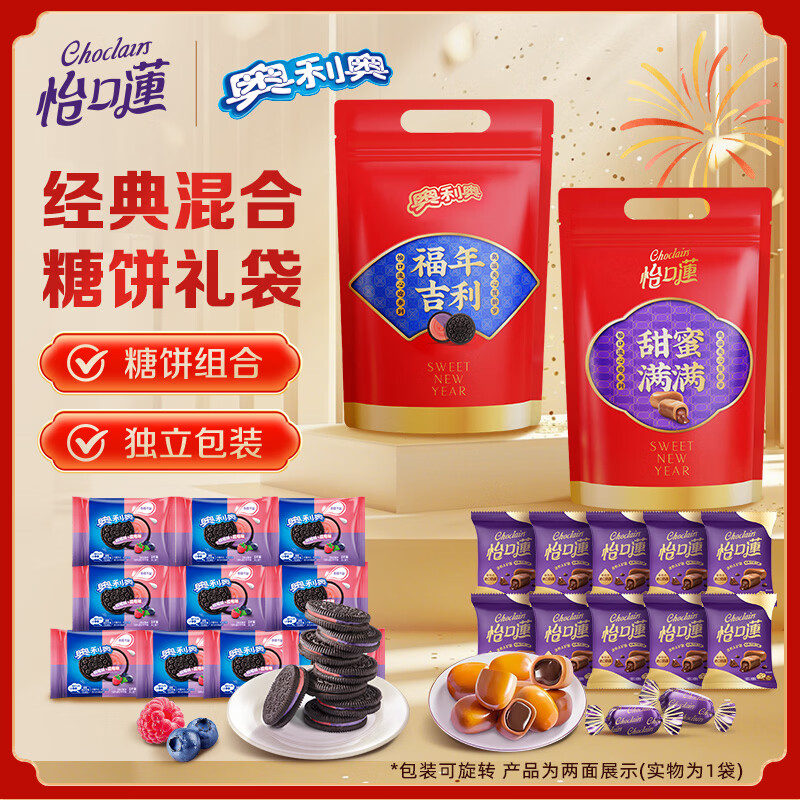 怡口莲&amp;奥利奥糖果夹心饼干礼袋520g礼盒共1袋 年货节新年送礼 新春礼袋