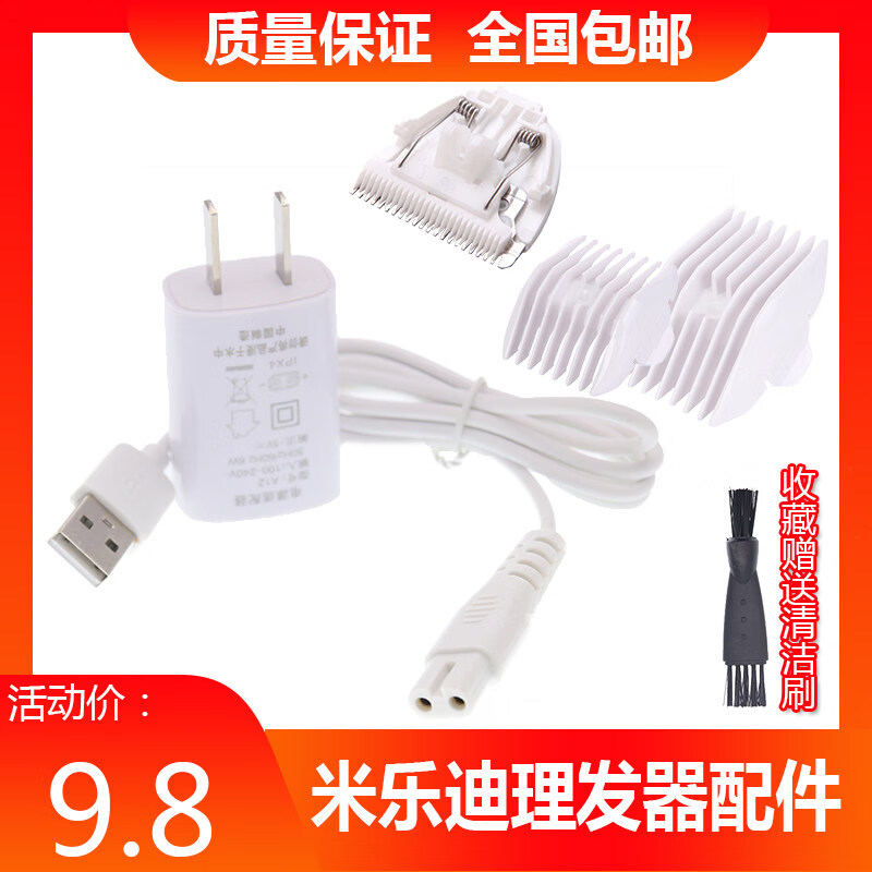 米乐迪理发器充电器线MK968 963 918 998替换陶瓷刀头卡尺定位梳 单独USB线
