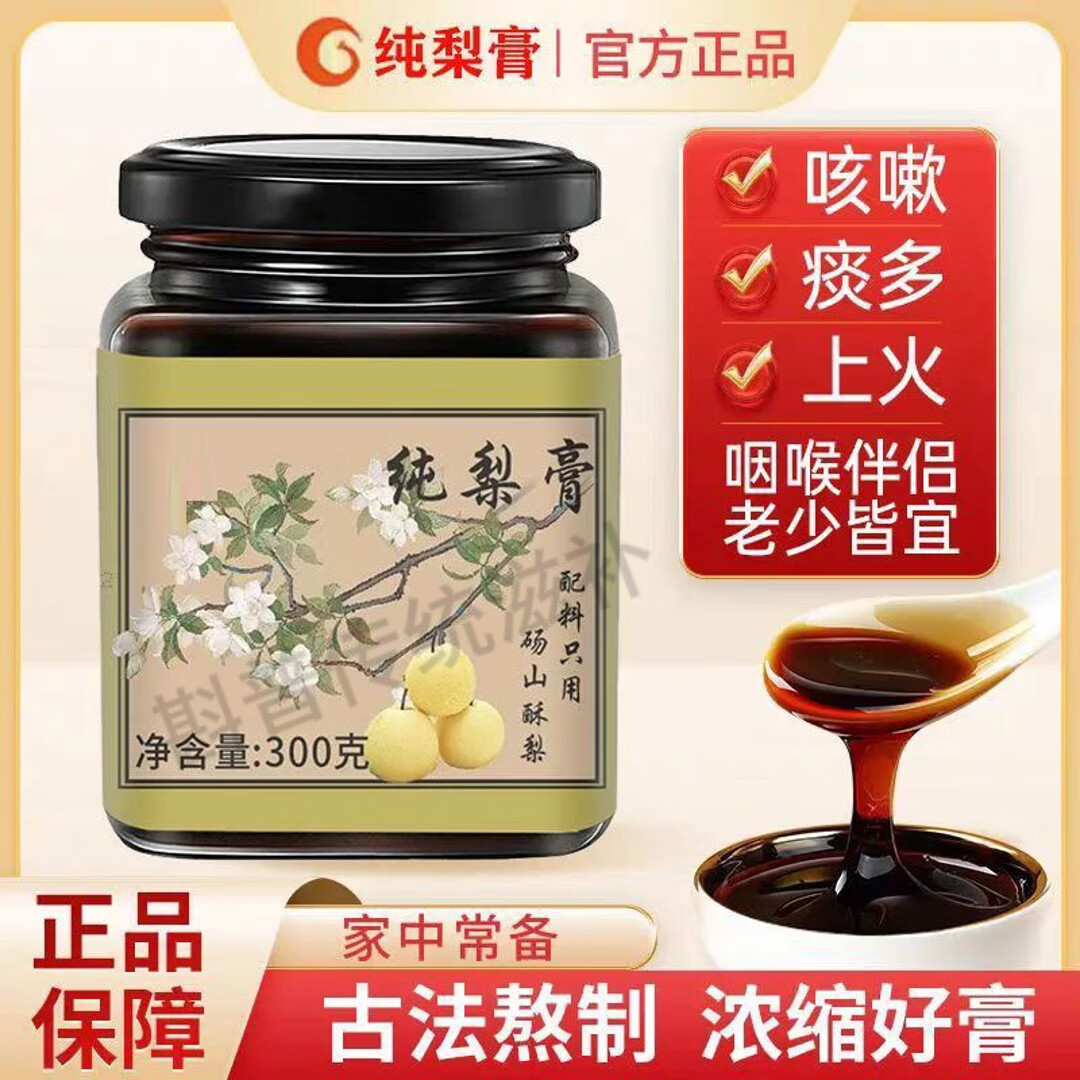 溥畔砀山秋梨膏纯手工雪梨膏无添加儿童梨膏糖平喘鲜梨熬制清润肺护嗓 300g*2瓶