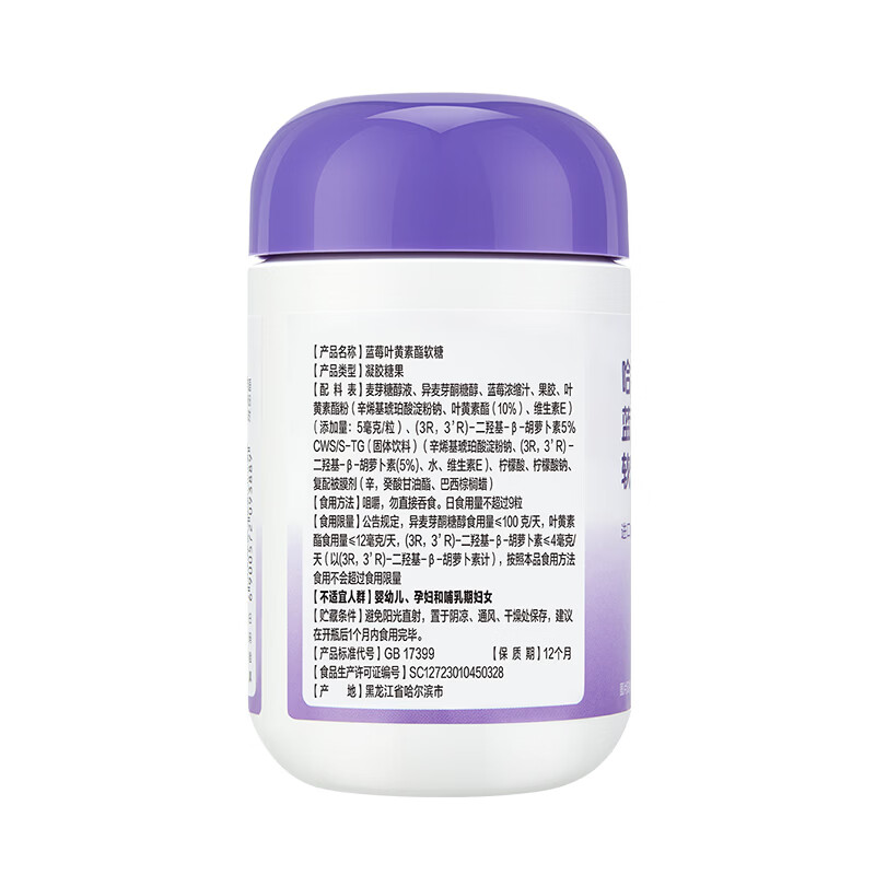 哈药蓝莓叶黄素酯软糖 儿童进口叶黄素酯粉 含胡萝卜素 蓝莓叶黄素软糖 30粒*3瓶