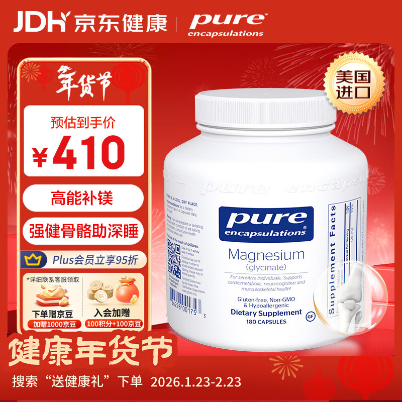 pure encapsulations雀巢倍宜甘氨酸镁补充剂180粒镁片强健骨骼改善睡眠舒缓情绪 美国