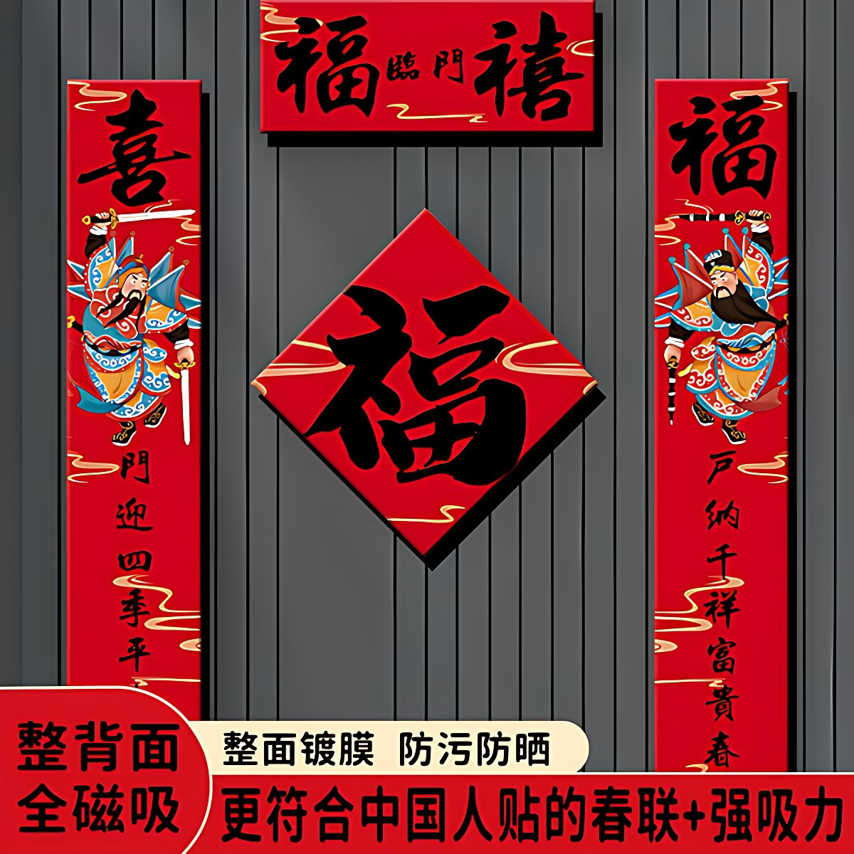 对联春联2026马年新款春联磁吸对联马年全磁吸对联新年春节装饰品 福禧临门 4件套