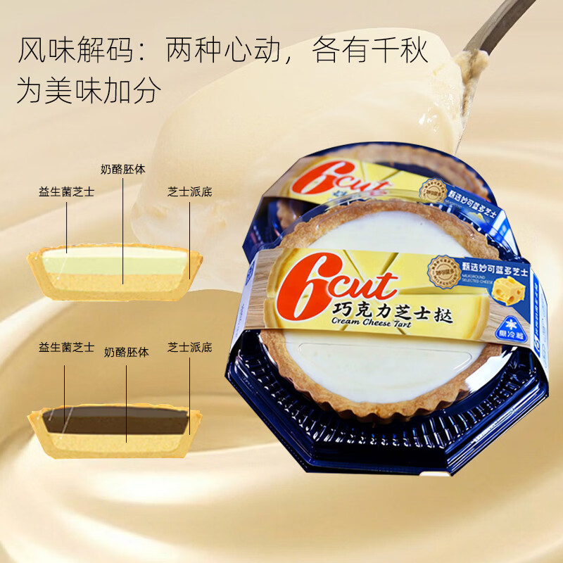 轻松佳焙x妙可蓝多联名奶油芝士挞蛋糕蛋挞甜品零食甜品生日蛋糕面包奶酪 奶油芝士挞混合味4盒
