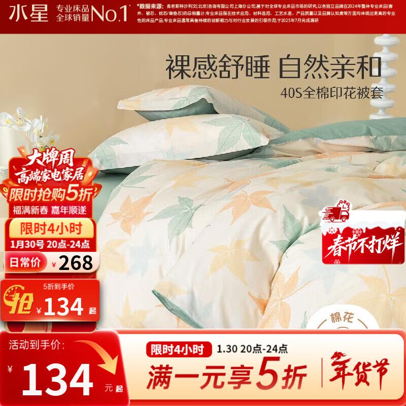 水星家纺被套单件 100%纯棉 阳光全棉舒适面料 居家宿舍被罩床上用品 【100%棉&不易褪色】被套-落枫 150cm×210cm