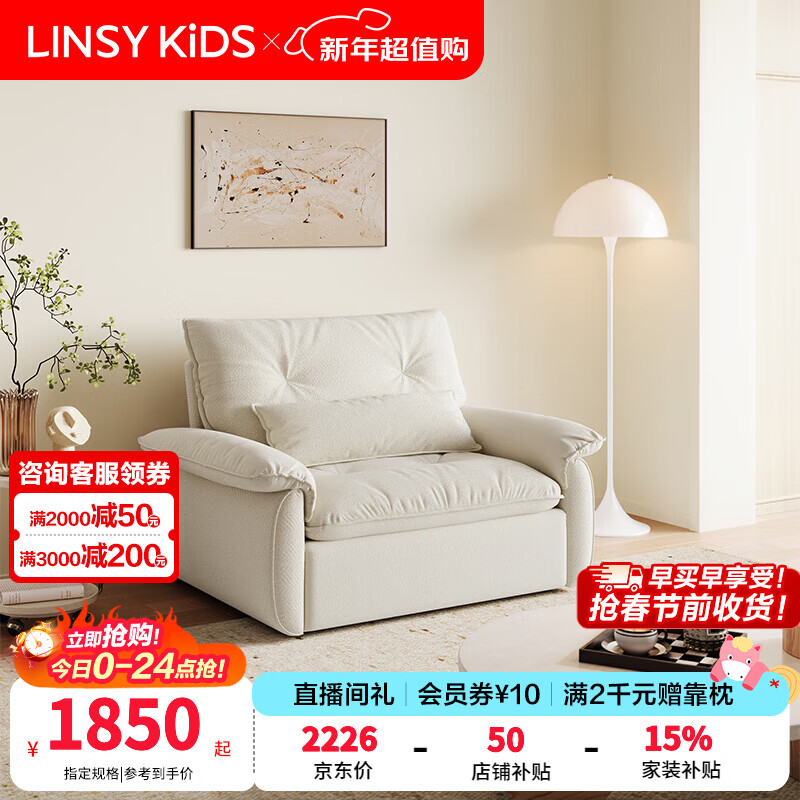LINSY KIDS林氏家居猫抓布艺沙发客厅新款小户型可拆洗沙发床一体两用G064 (11)【可躺沙发床|透气仿棉麻|可拆洗】1.55米|奶油色