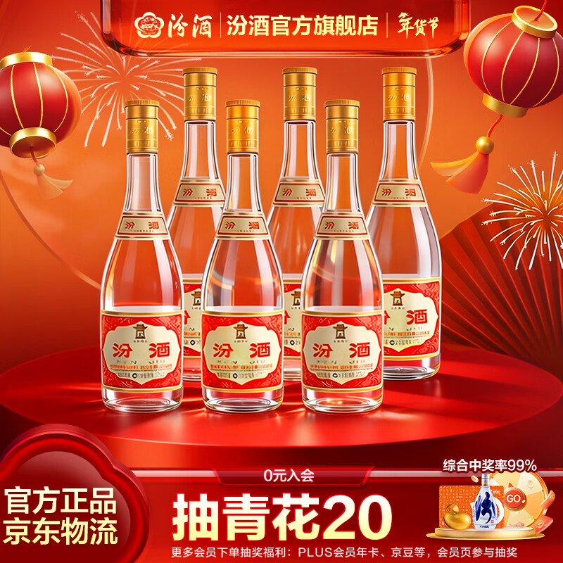 汾酒 玻汾 清香型白酒 口粮酒泡酒整箱装 53度 475mL 6瓶 黄盖玻汾非原箱