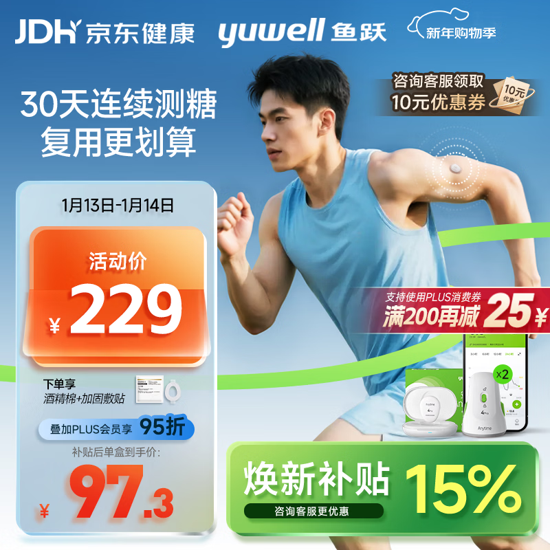 鱼跃安耐糖动态血糖仪15天监测免扎针套装1发射器+2探头