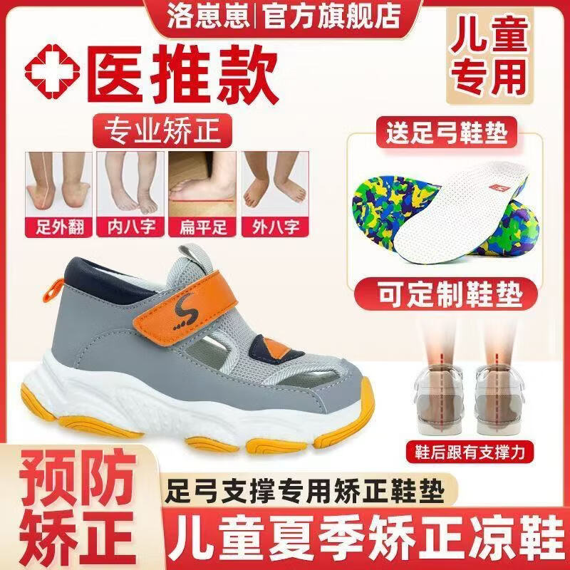 洛崽崽儿童扁平足专用矫正鞋足外翻机能凉鞋XO型腿八字支撑足弓矫正鞋 粉色 内八字专用 20 码 （合适脚长12/内长13）