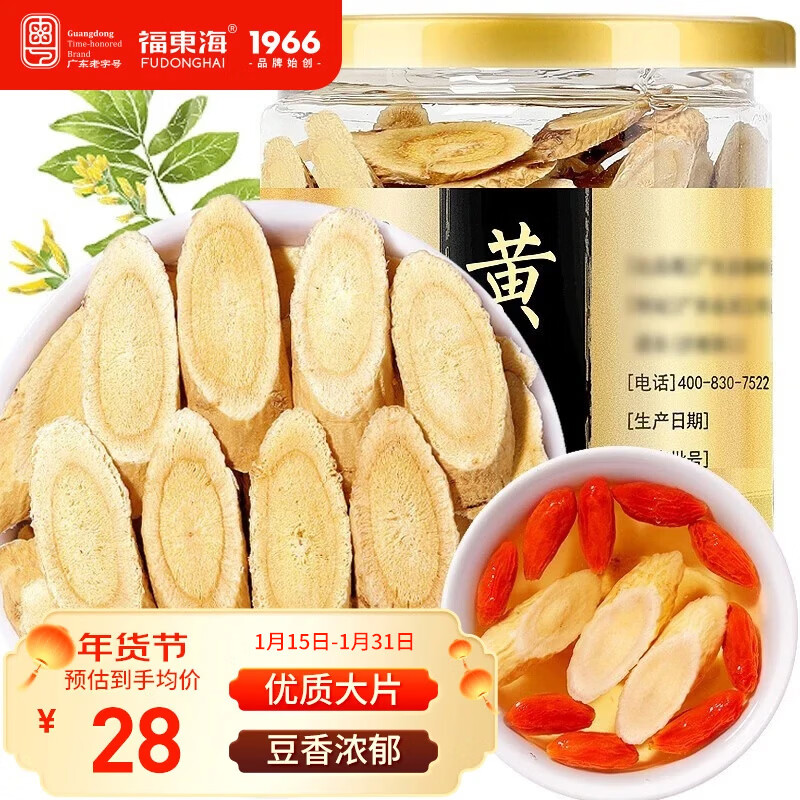 福东海 黄芪片150g（大片）四宝茶原料甘肃北芪党参黄苓煲汤泡水养生茶