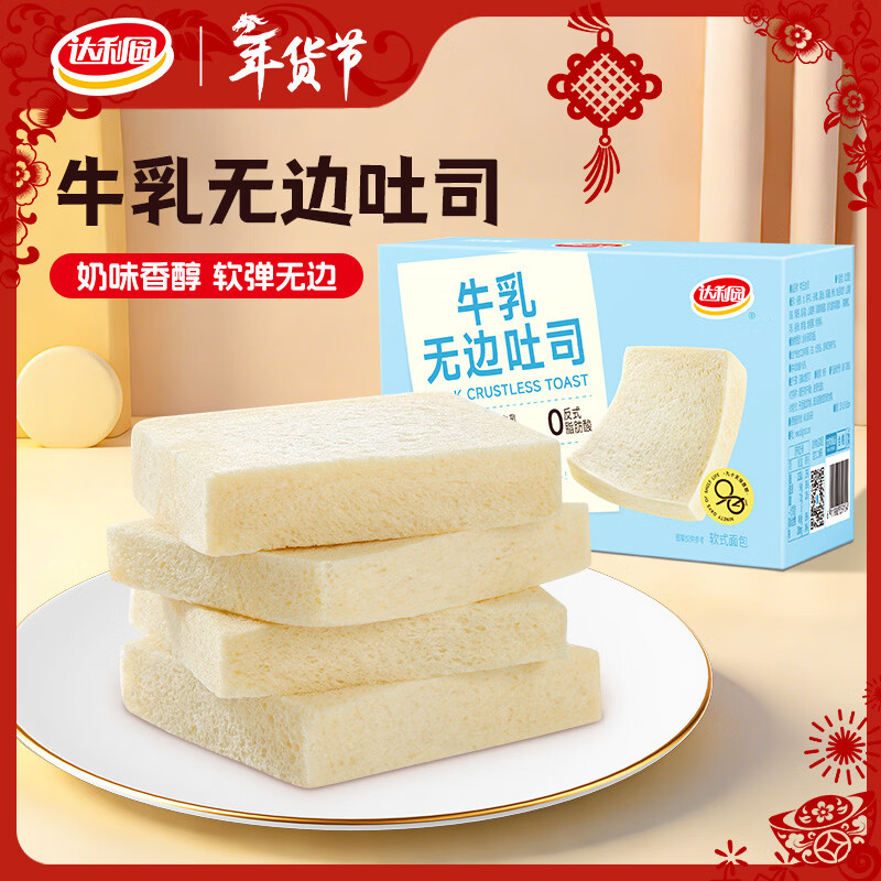 自营达利园 牛乳无边吐司480g*2 含赠 到手23.9元 U，Plus包邮， 折11.9/袋 - 线报酷