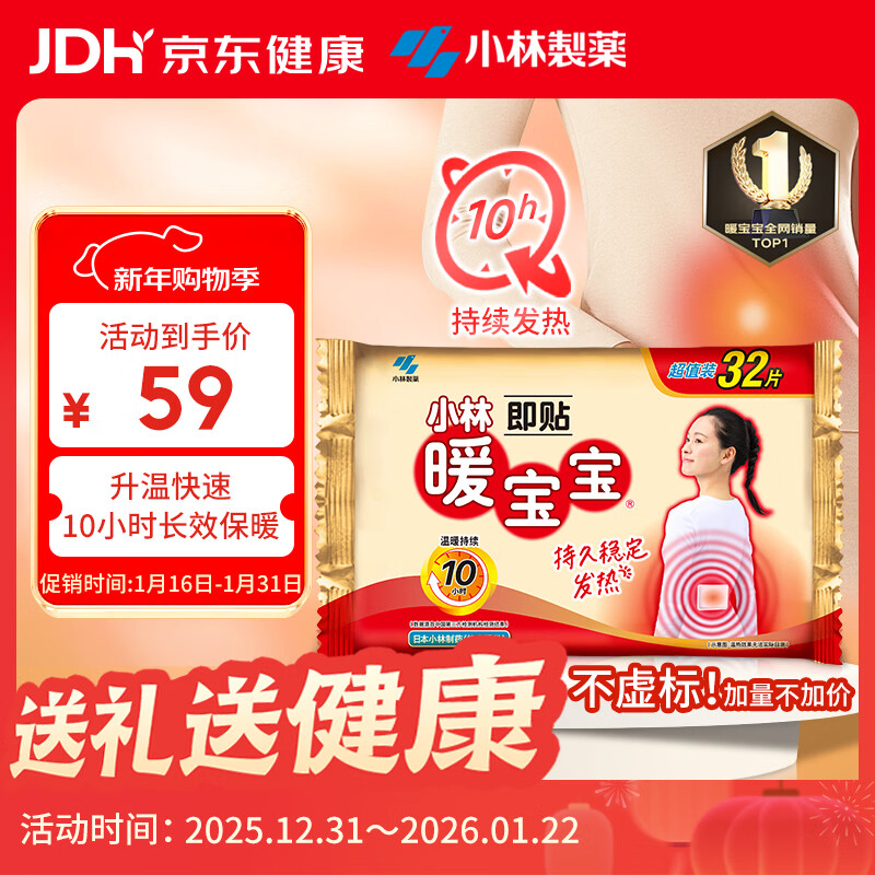 暖宝宝小林制药暖宝宝贴32片自发热暖贴冬季防寒保暖神器 新日期放心囤