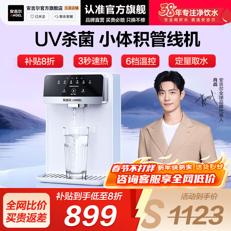 安吉尔【官方直营】即热管线机 安吉尔Y3617BK-G壁挂式 净水器伴侣 智能定量取水变频速热智能UV杀菌  迷你管线机