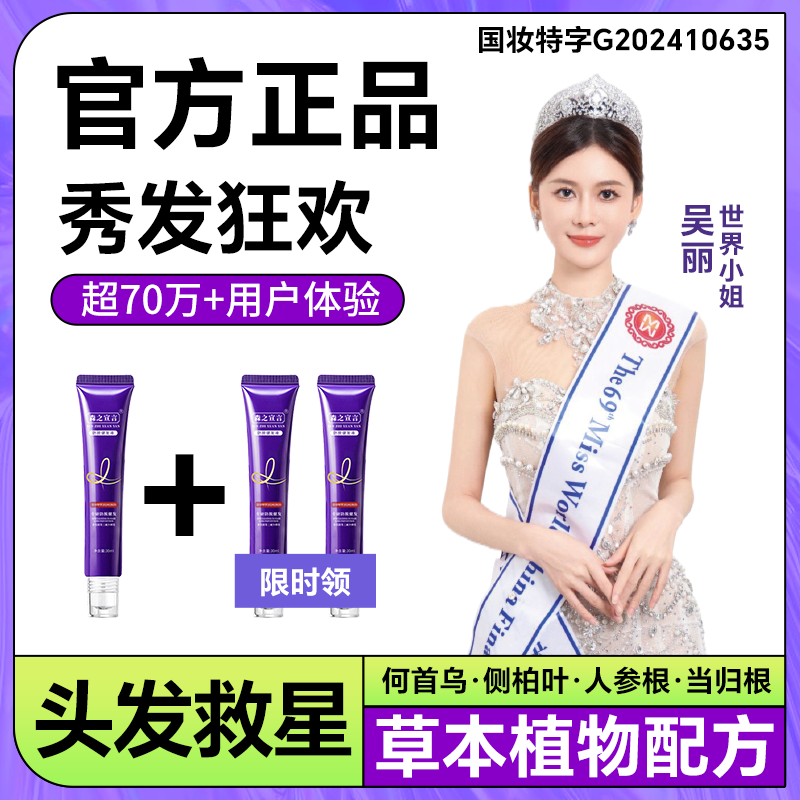 森之宣言[拍1发3]增强版-森之宣言草本植萃养发液防脱发修复增发精华液 【拍一发三】直播同款/保证正品