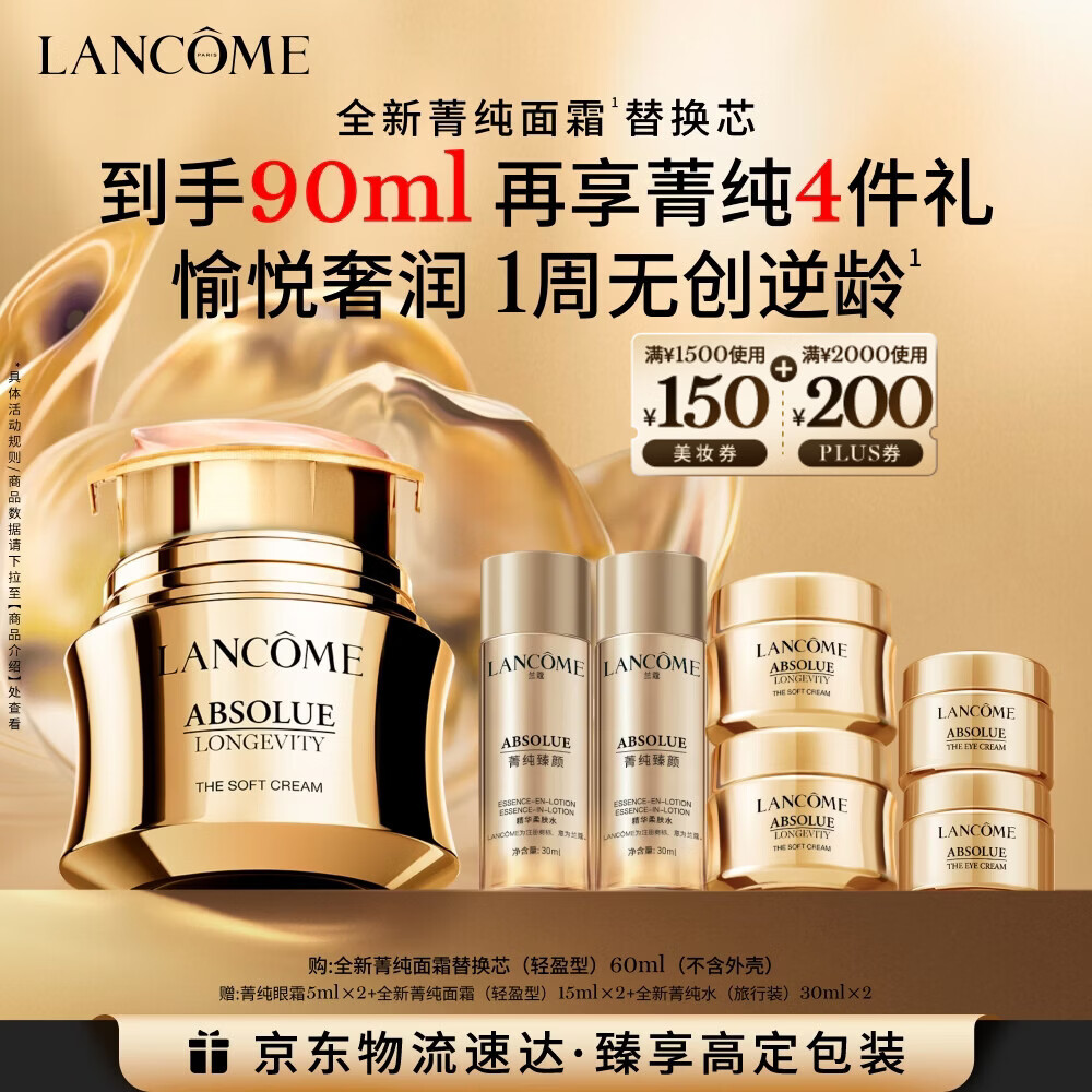 兰蔻全新菁纯面霜轻盈版60ml替换芯 抗皱滋润礼盒生日新年礼物送女友