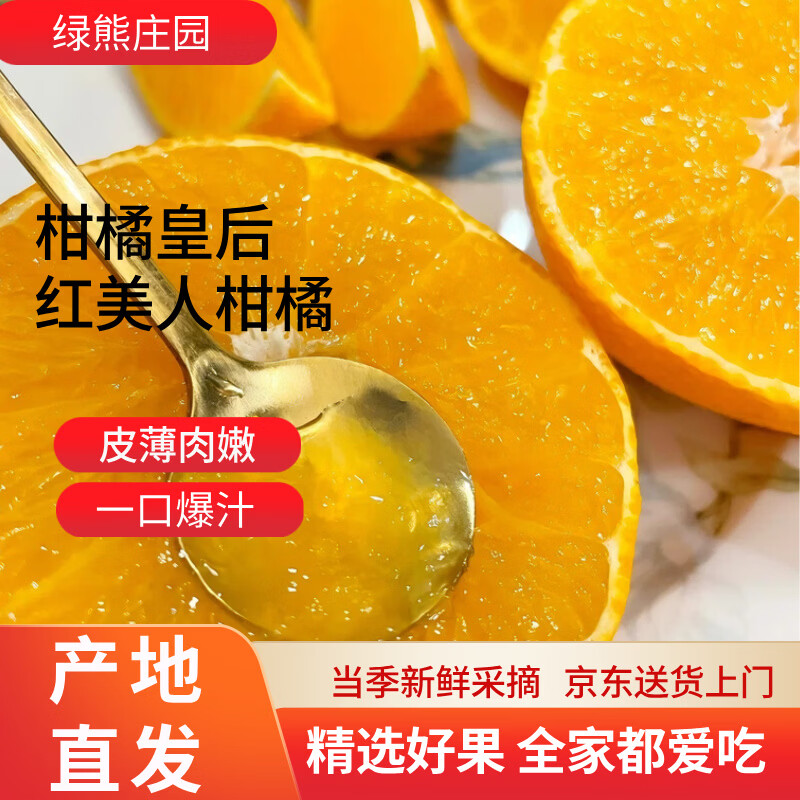 绿熊庄园【京东】红美人柑橘爱媛28号果冻橙爆甜柑橘新鲜孕妇薄皮水果礼盒 【超值囤货装】单果180g+ 净重8斤 净重5斤