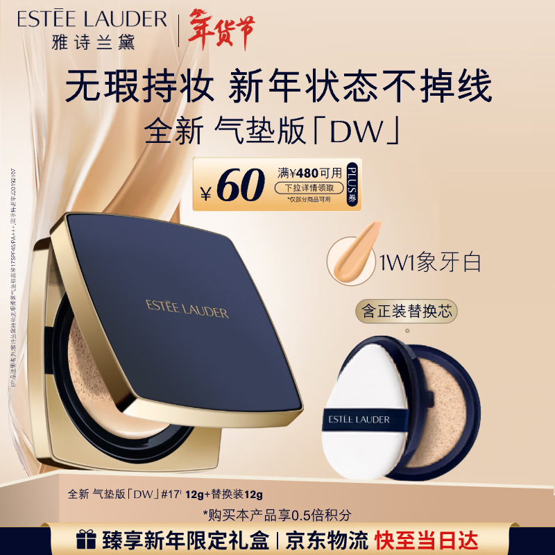 雅诗兰黛DW方气垫粉底液17#(1W1)SPF45/PA+++象牙白化妆品礼盒生日礼物