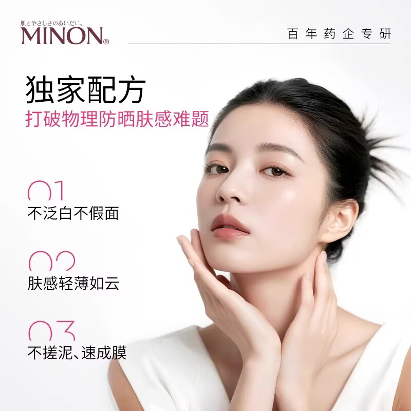 蜜浓(MINON)纯物理养肤防晒隔离三合一保湿小雪糕防晒霜 80ml
