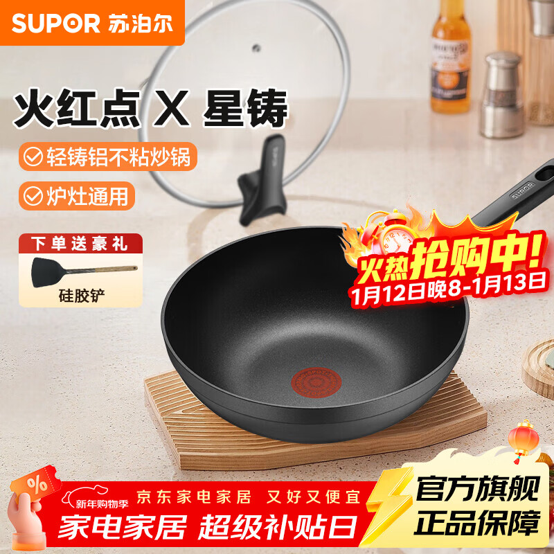苏泊尔(SUPOR)炒锅不粘锅火红点铸铝炒菜锅平底煎锅无油烟电磁炉明火通用 EC30SAP01- 30cm