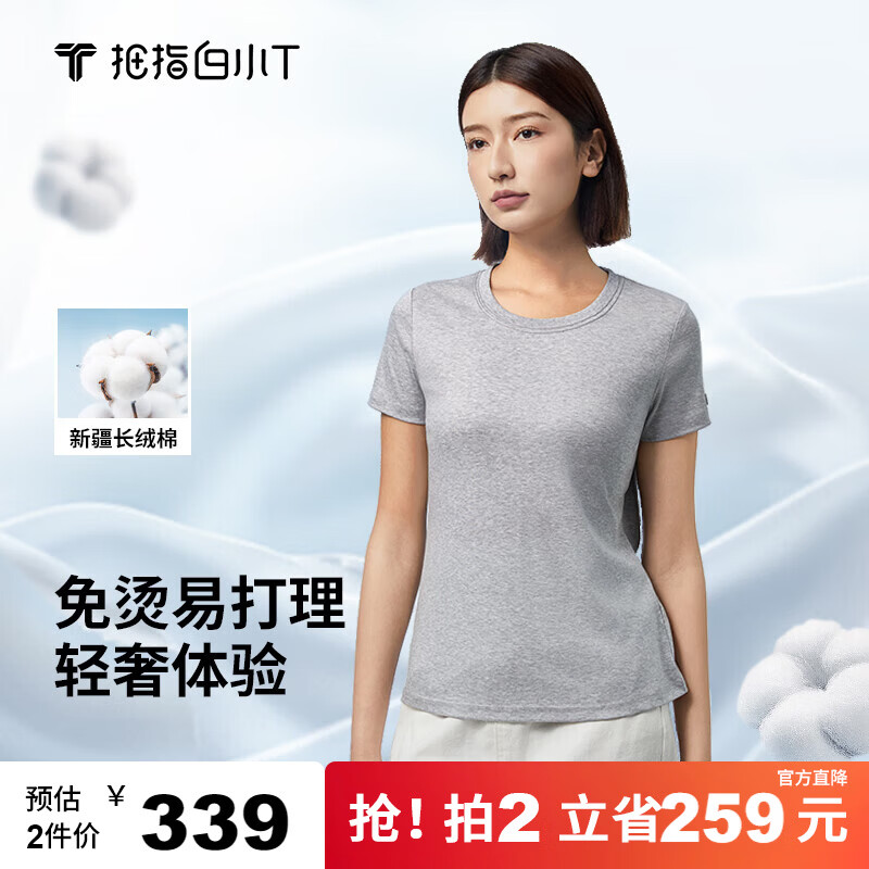 拇指白小T三代水云棉短袖纯棉T恤男白小丅百搭免烫打底衣服 麻灰女款 L