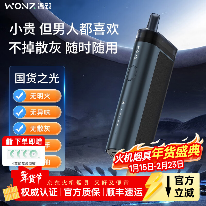 温致WONZ温致E2智能过滤烟嘴焦油过滤器车载办公不掉烟灰神器粗支 悠境E2子夜蓝升级款粗支 10支 【联系客服赠4盒滤嘴】