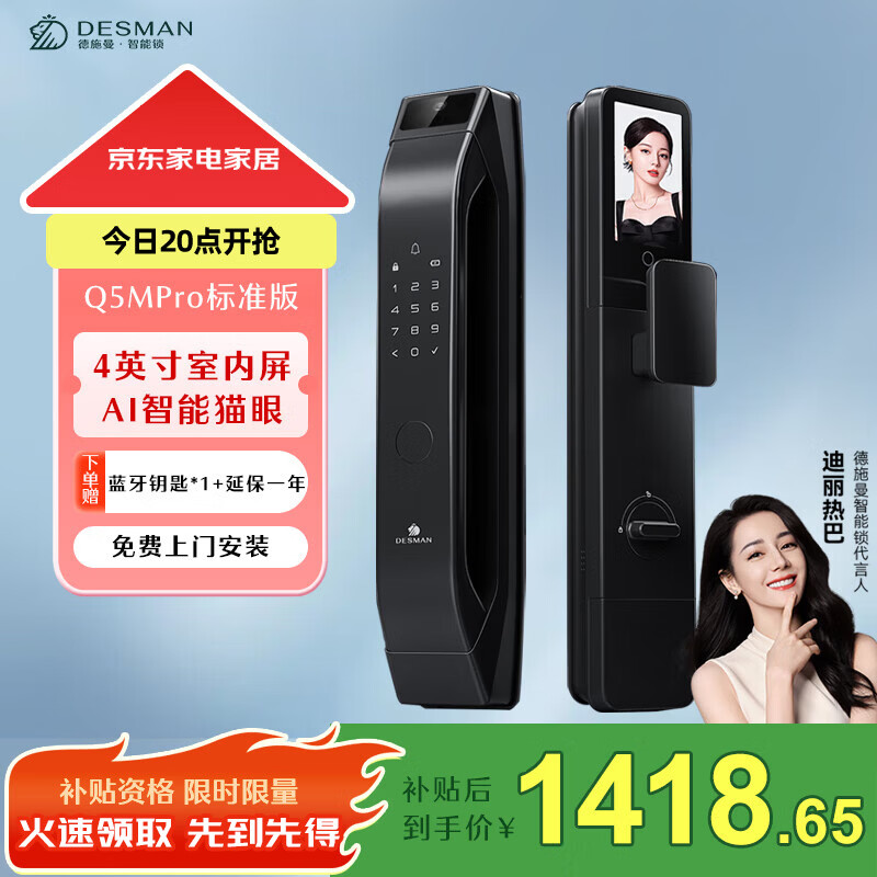 德施曼大圣Q5MPro标准版猫眼指纹锁密码锁全自动智能防盗门 Q5MPro标准版 高端黑