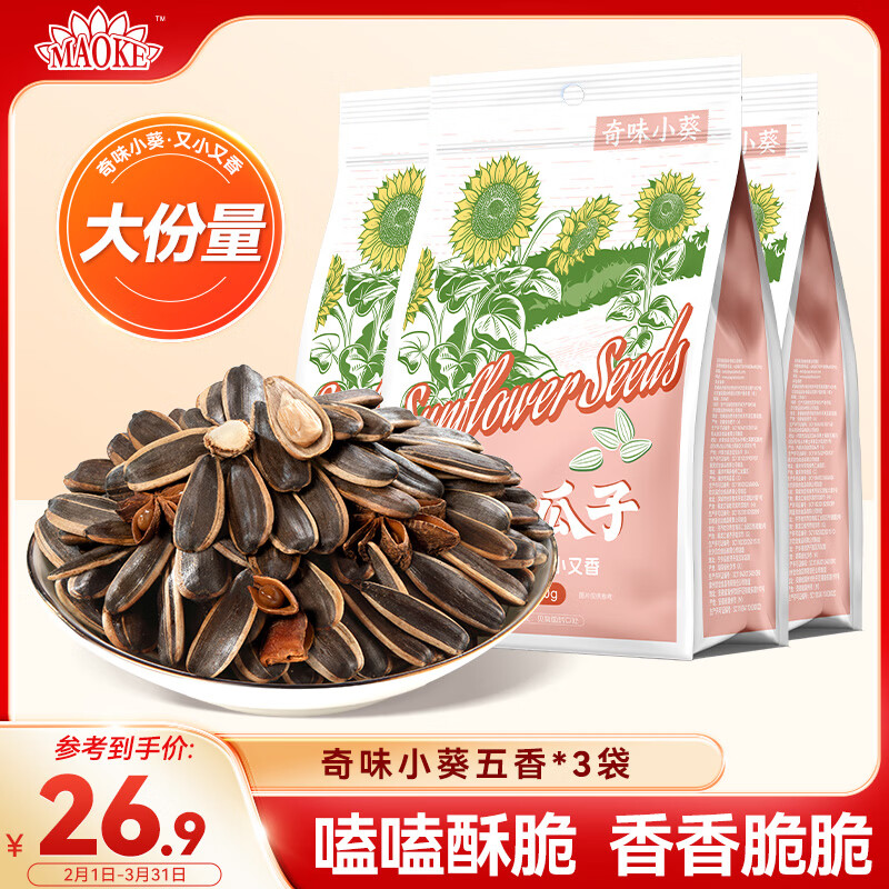 洽洽五香瓜子400g*3袋毛嗑奇味小葵花籽休闲零食年货礼盒新春贺礼