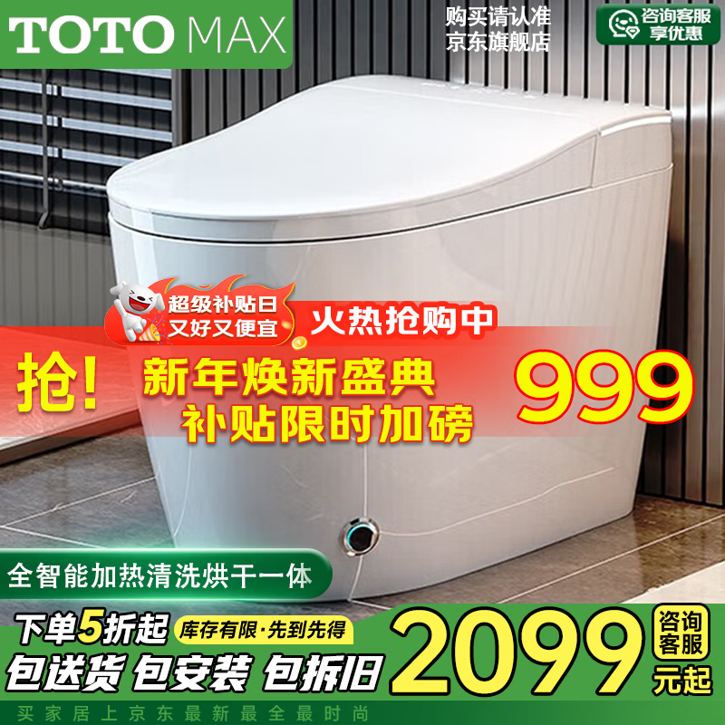 TOTOMAX智能马桶一体机全自动带水箱自动翻盖语音泡沫轻音冲水电动坐便器 TX9顶配【自动+语音泡沫+不限水压】 拍下备注250/300/350/400坑距