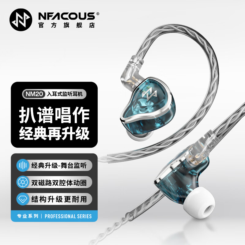 宁梵声学NFACOUS NM20 扒谱唱作 舞台返听 经典nm2升级力作 蓝色