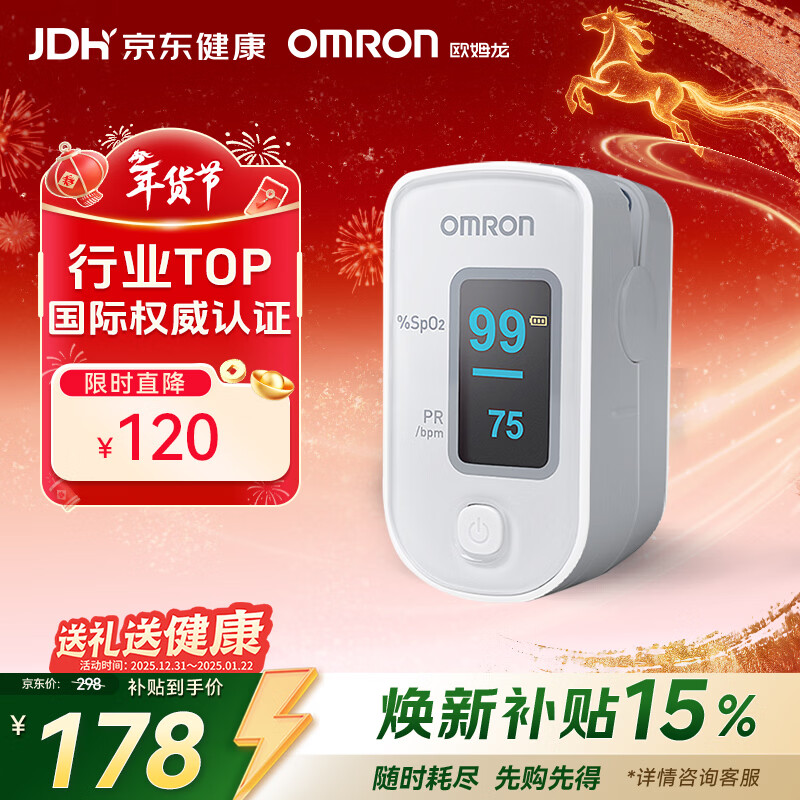 欧姆龙（OMRON）血氧仪HPO-100家用指夹式脉搏血氧饱和度脉搏检测器
