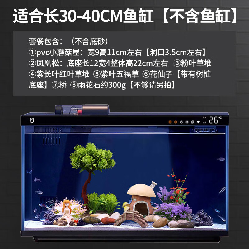 小米鱼缸造景全套智能生态套装摆件长江石南美风米家配件水族箱专用 豪华造景【不含鱼缸】