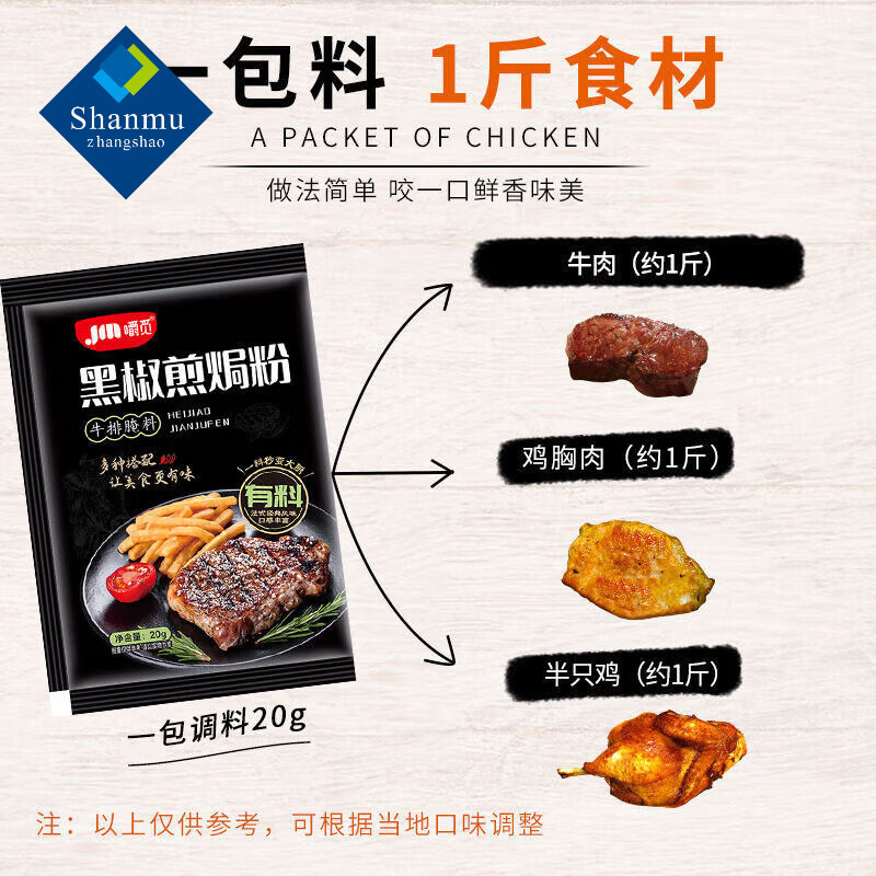 山姆掌勺黑椒煎焗粉法式黑椒牛肉牛排腌料调味料鸡排复合胡椒烧烤黑胡椒粉 黑椒煎焗粉20g*6包【椒香四溢】