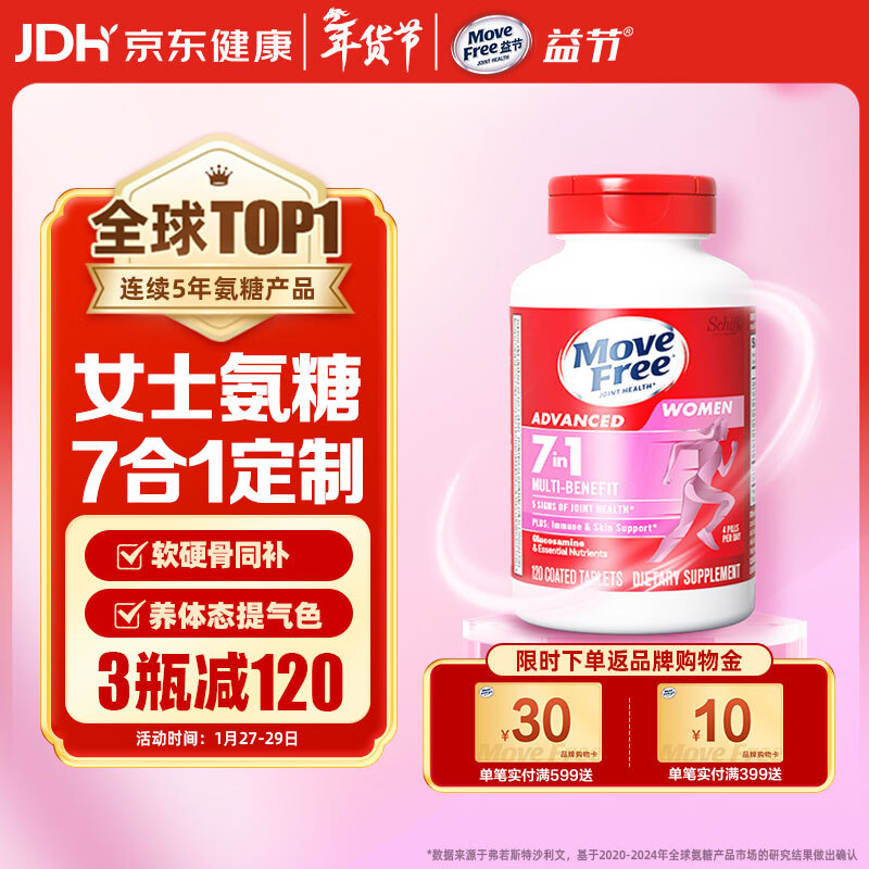 Move Free益节 7合1 女士 氨糖软骨素钙片120粒 维骨力 成人 美国进口