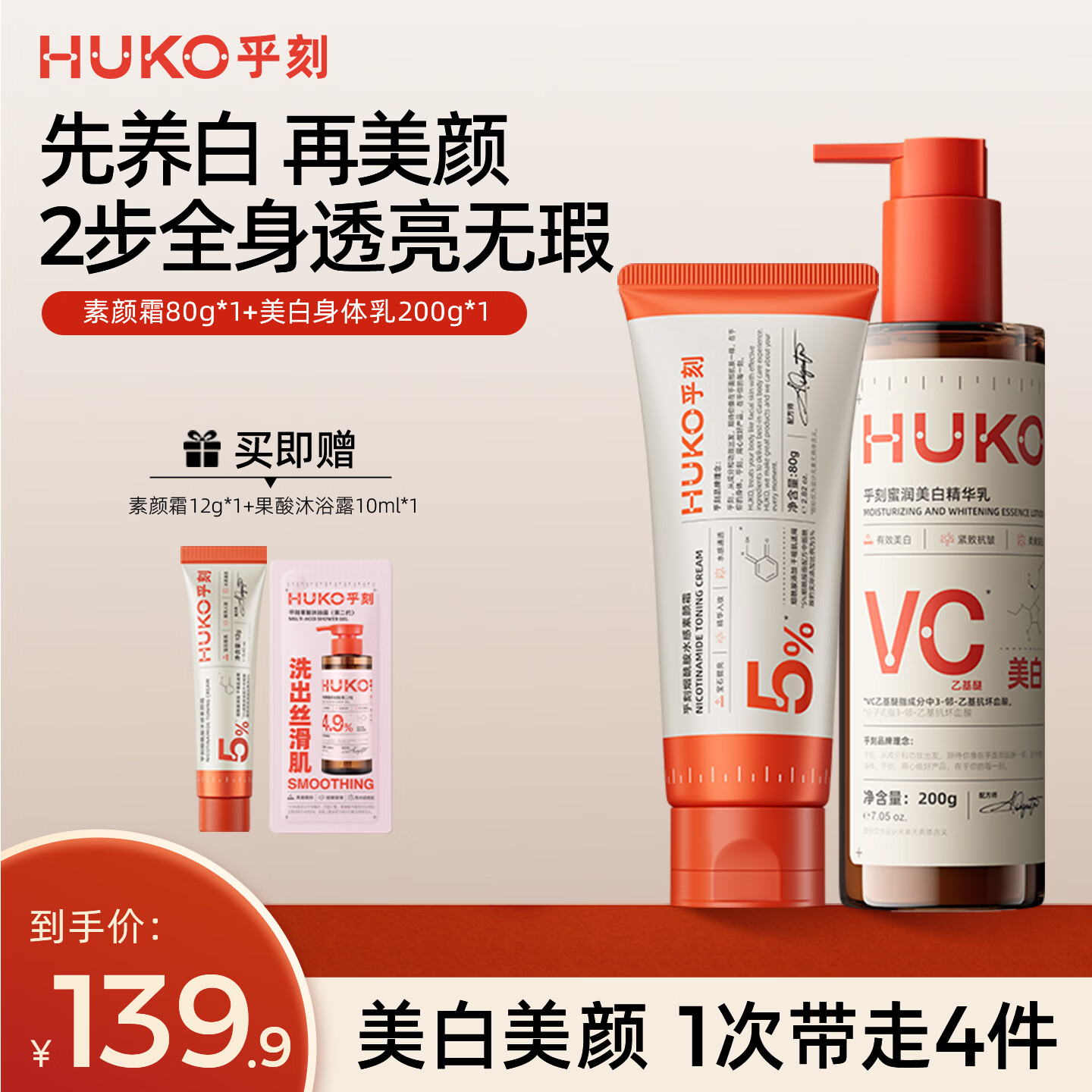 乎刻素颜霜身体乳涂脖子脸部防晒遮瑕全身防水不沾衣裸妆婚礼新娘 【爆款组合】素颜霜80g+美白身体乳200g