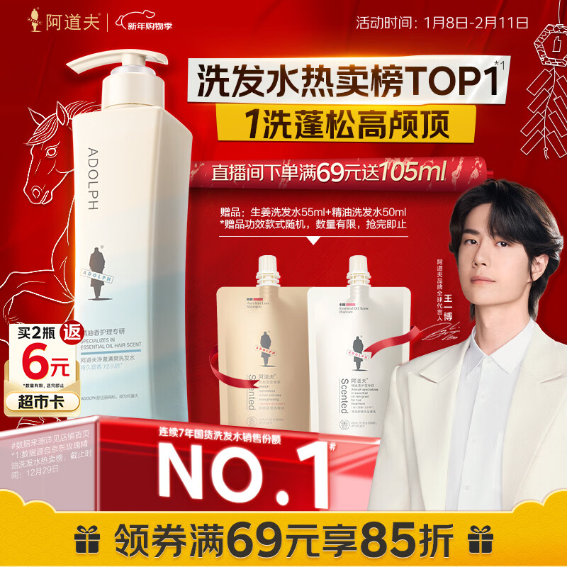 阿道夫净澈清爽洗发水420ml 控油蓬松 精油香氛洗发露热门商品