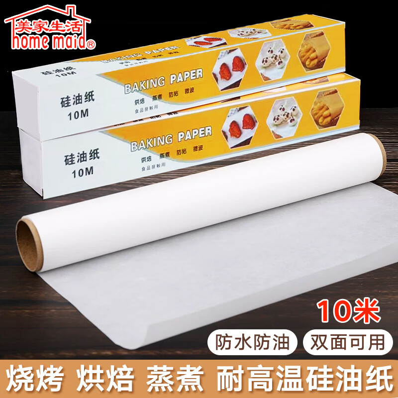美家生活硅油纸 吸油纸烤箱烧烤空气炸锅专用纸烘焙工具