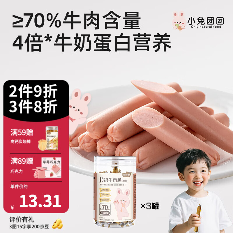 布拉粉小兔团团高钙高蛋白牛肉肠15支/罐儿童即食火腿肠 【特级牛肉肠】3罐45支