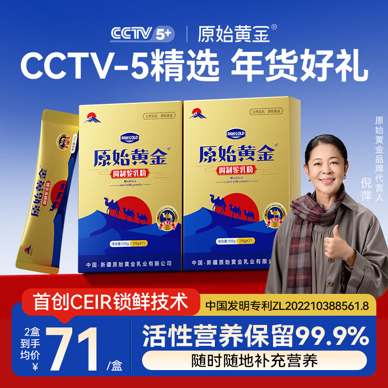 原始黄金骆驼奶粉正宗新疆特产品牌中老年成人高钙免疫球蛋白益生菌营养品 【高钙蛋白富硒｜0蔗糖低GI】2盒｜新疆正宗驼奶