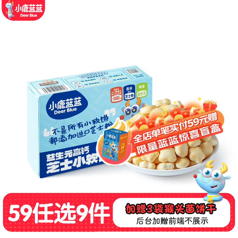 小鹿蓝蓝【任选专区四】糖果果条山楂棒牛乳糖宝宝零食 益生元芝士小软饼/60g