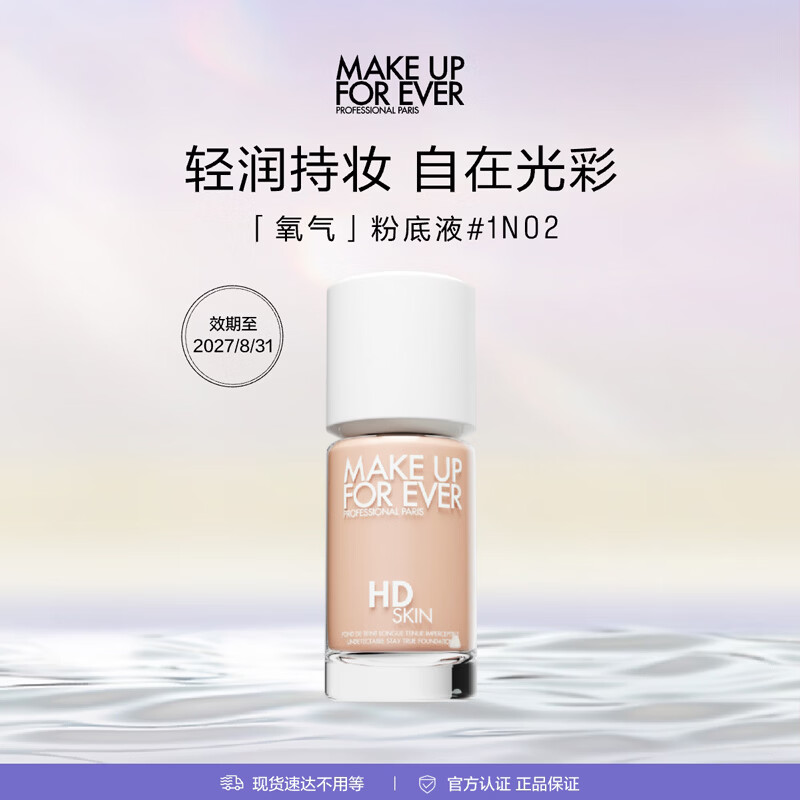 玫珂菲全新氧气粉底液遮瑕持妆自然服帖1N02 效期至27/8 生日礼物送女友